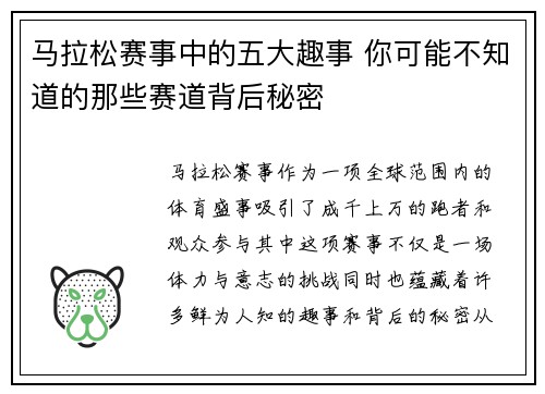 马拉松赛事中的五大趣事 你可能不知道的那些赛道背后秘密 马拉松赛事中的五大趣事 你可能不知道的那些赛道背后秘密