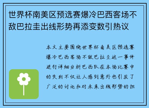 世界杯南美区预选赛爆冷巴西客场不敌巴拉圭出线形势再添变数引热议 世界杯南美区预选赛爆冷巴西客场不敌巴拉圭出线形势再添变数引热议