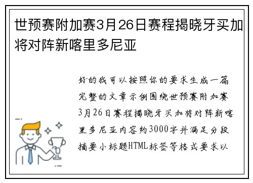 世预赛附加赛3月26日赛程揭晓牙买加将对阵新喀里多尼亚 世预赛附加赛3月26日赛程揭晓牙买加将对阵新喀里多尼亚