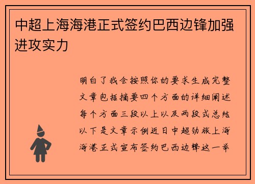 中超上海海港正式签约巴西边锋加强进攻实力 中超上海海港正式签约巴西边锋加强进攻实力