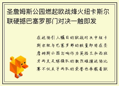 圣詹姆斯公园燃起欧战烽火纽卡斯尔联硬撼巴塞罗那门对决一触即发 圣詹姆斯公园燃起欧战烽火纽卡斯尔联硬撼巴塞罗那门对决一触即发