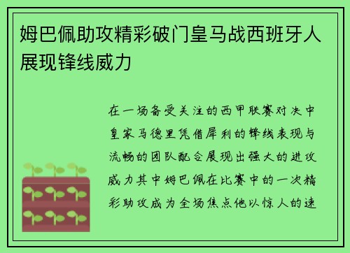 姆巴佩助攻精彩破门皇马战西班牙人展现锋线威力 姆巴佩助攻精彩破门皇马战西班牙人展现锋线威力