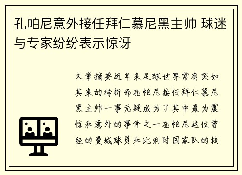 孔帕尼意外接任拜仁慕尼黑主帅 球迷与专家纷纷表示惊讶 孔帕尼意外接任拜仁慕尼黑主帅 球迷与专家纷纷表示惊讶