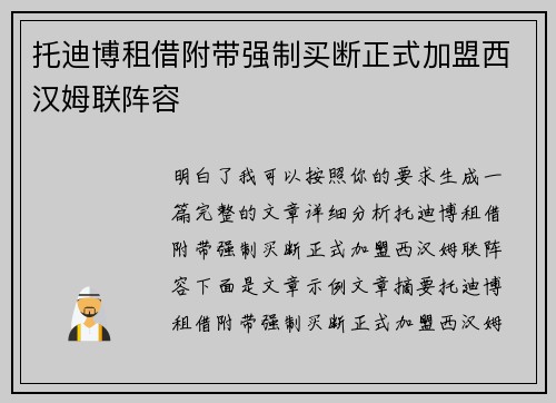 托迪博租借附带强制买断正式加盟西汉姆联阵容 托迪博租借附带强制买断正式加盟西汉姆联阵容