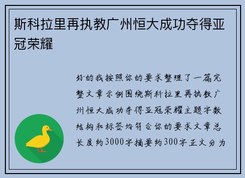 斯科拉里再执教广州恒大成功夺得亚冠荣耀 斯科拉里再执教广州恒大成功夺得亚冠荣耀