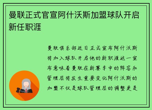 曼联正式官宣阿什沃斯加盟球队开启新任职涯 曼联正式官宣阿什沃斯加盟球队开启新任职涯