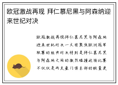欧冠激战再现 拜仁慕尼黑与阿森纳迎来世纪对决 欧冠激战再现 拜仁慕尼黑与阿森纳迎来世纪对决