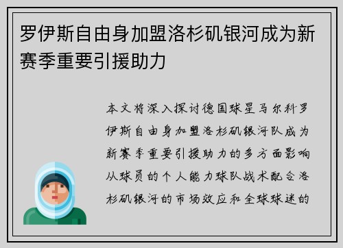 罗伊斯自由身加盟洛杉矶银河成为新赛季重要引援助力 罗伊斯自由身加盟洛杉矶银河成为新赛季重要引援助力