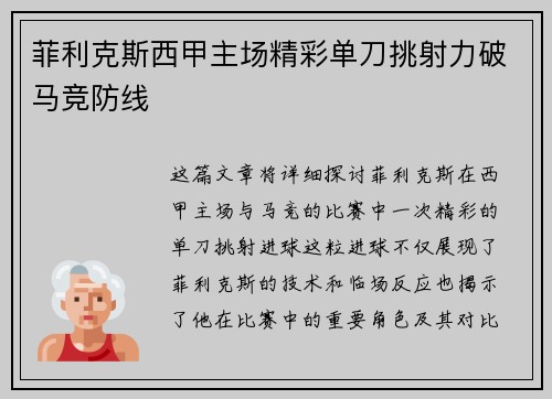 菲利克斯西甲主场精彩单刀挑射力破马竞防线 菲利克斯西甲主场精彩单刀挑射力破马竞防线