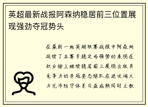 英超最新战报阿森纳稳居前三位置展现强劲夺冠势头 英超最新战报阿森纳稳居前三位置展现强劲夺冠势头