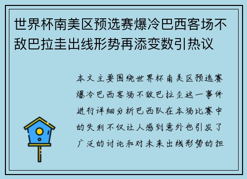 世界杯南美区预选赛爆冷巴西客场不敌巴拉圭出线形势再添变数引热议 世界杯南美区预选赛爆冷巴西客场不敌巴拉圭出线形势再添变数引热议