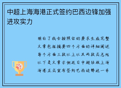 中超上海海港正式签约巴西边锋加强进攻实力 中超上海海港正式签约巴西边锋加强进攻实力