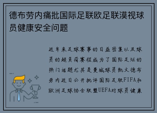 德布劳内痛批国际足联欧足联漠视球员健康安全问题 德布劳内痛批国际足联欧足联漠视球员健康安全问题