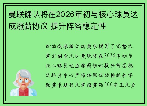 曼联确认将在2026年初与核心球员达成涨薪协议 提升阵容稳定性