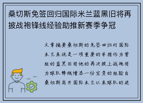桑切斯免签回归国际米兰蓝黑旧将再披战袍锋线经验助推新赛季争冠