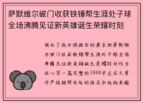 萨默维尔破门收获铁锤帮生涯处子球全场沸腾见证新英雄诞生荣耀时刻