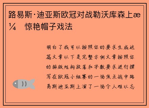 路易斯·迪亚斯欧冠对战勒沃库森上演惊艳帽子戏法
